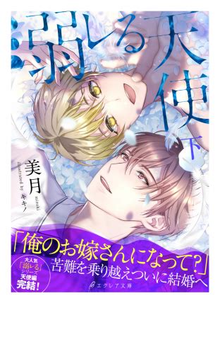 bl エネマグラ|溺レる天使 第268話 .